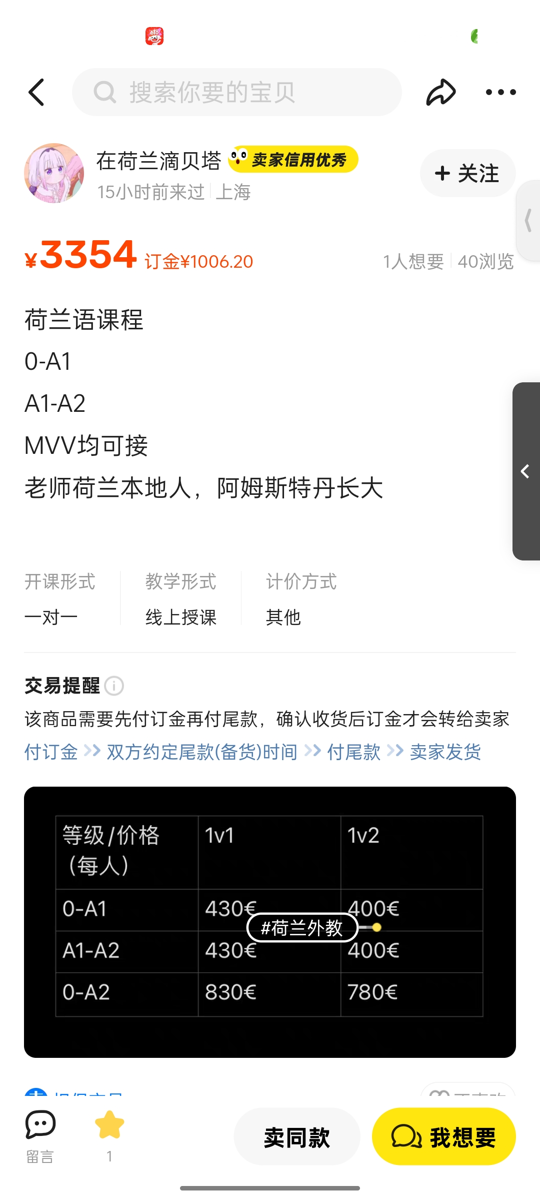 荷兰语课程课程转让