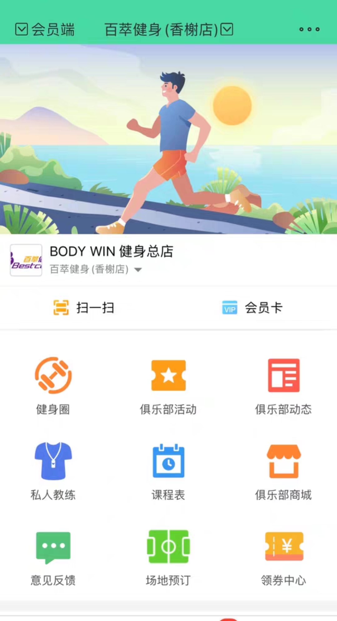 百萃健身课程转让