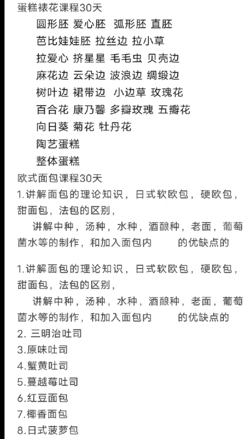 安延烘焙课程转让
