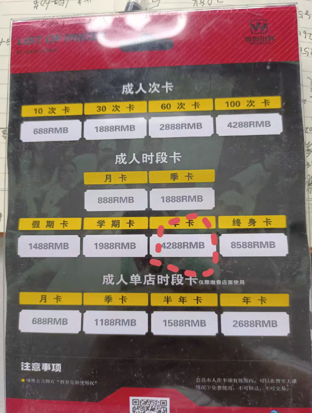 唯舞街舞课程转让