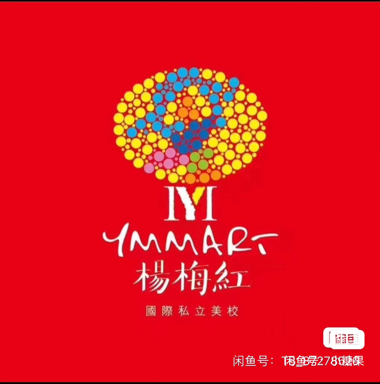 杨梅红课程转让