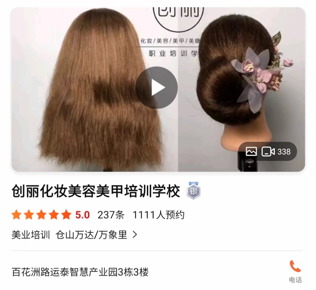 创丽化妆美容美甲培训学校课程转让