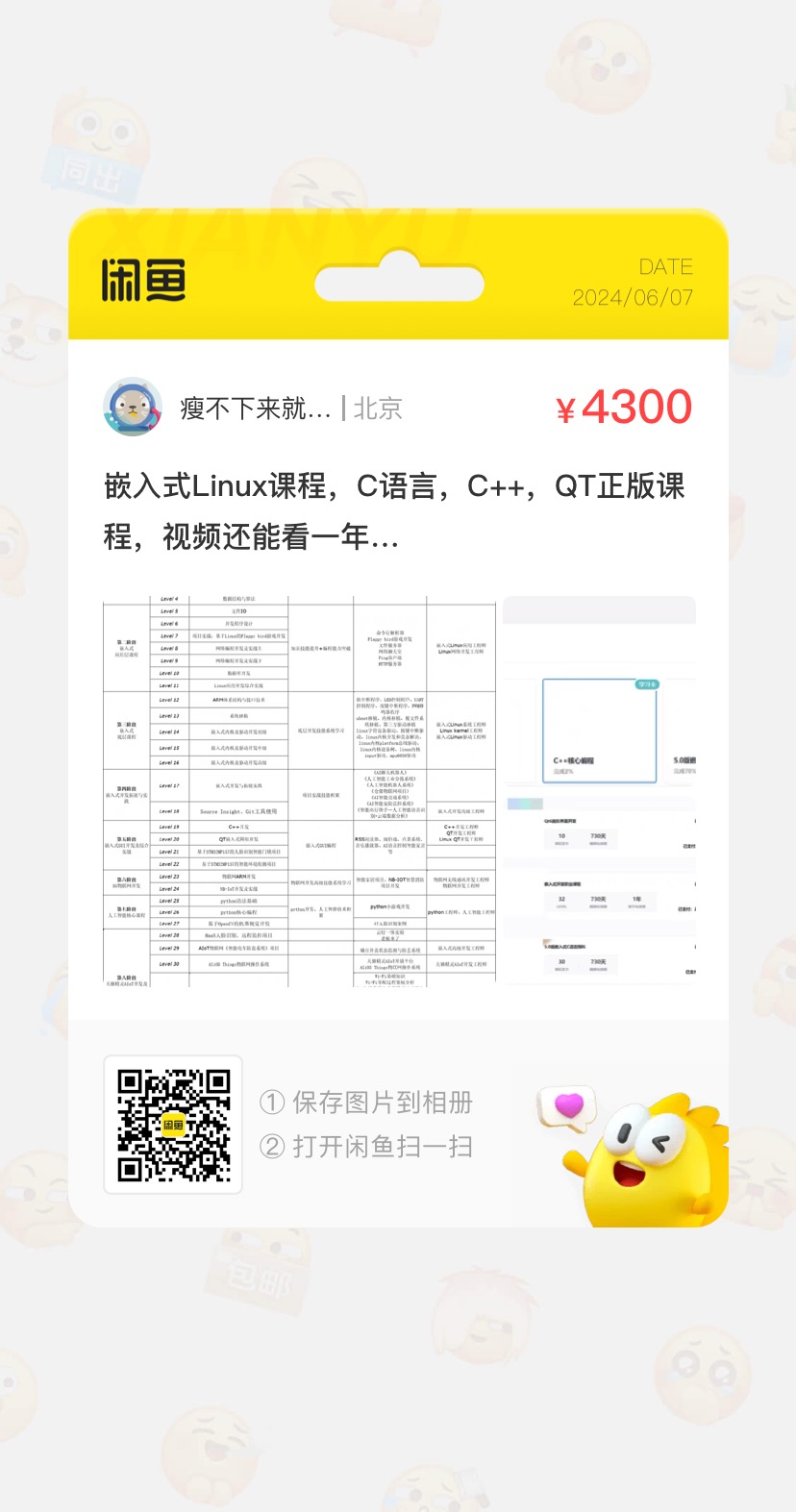 华清远见课程转让
