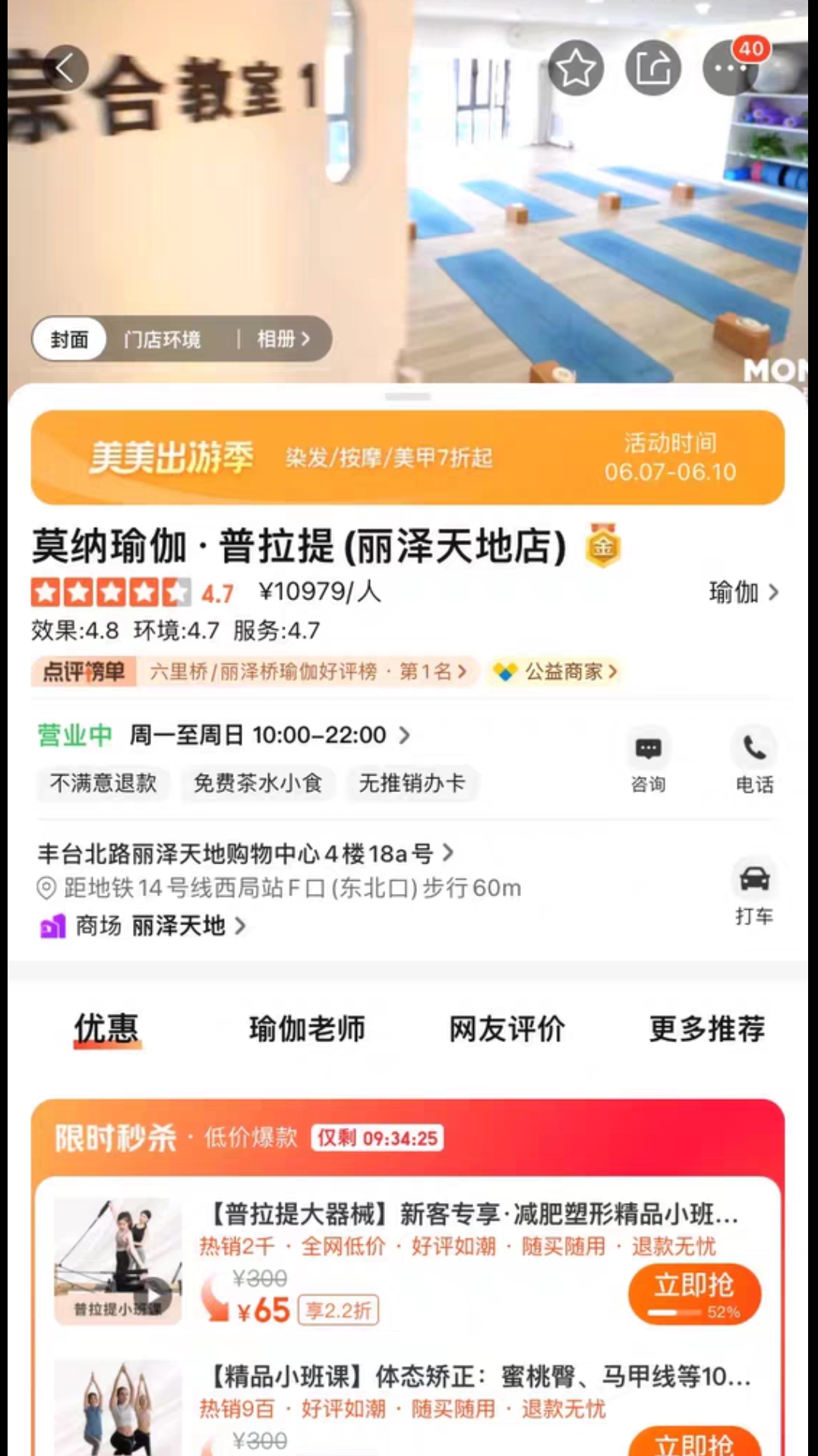 莫纳瑜伽普拉提课程转让