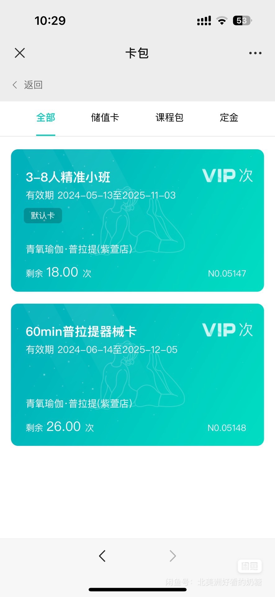 青氧瑜伽课程课程转让