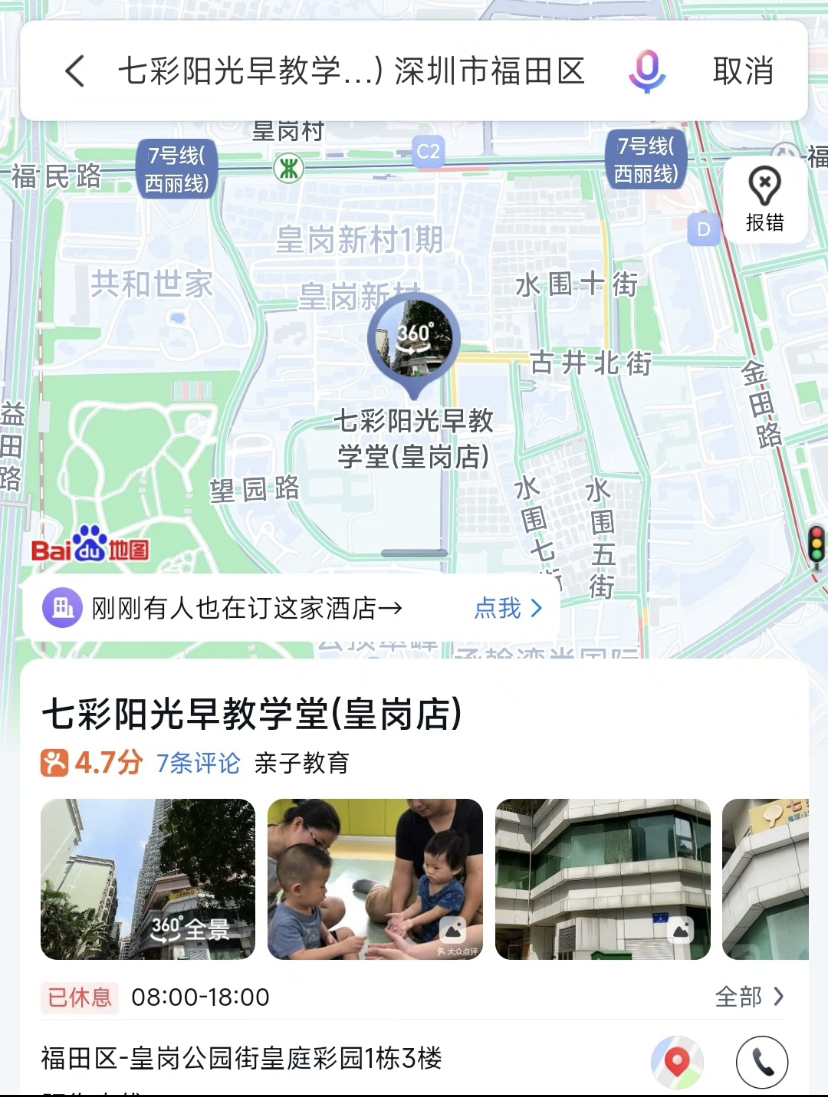 七彩阳光早教课程转让