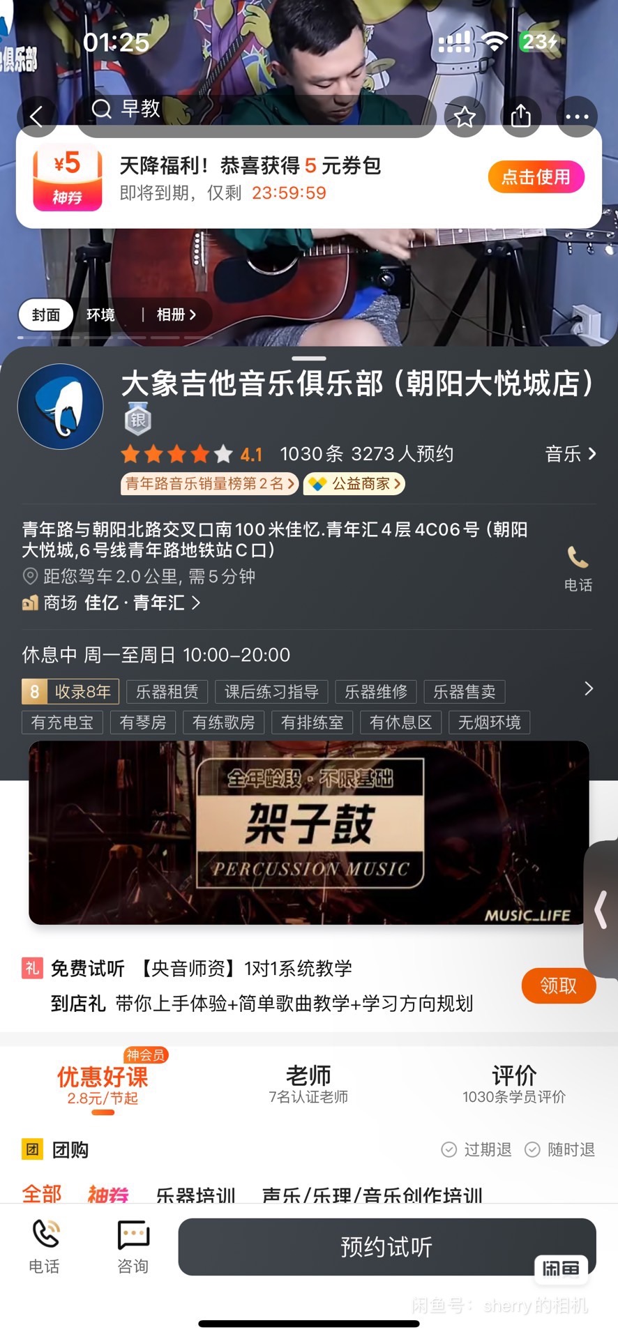 大象吉他音乐俱乐部课程转让