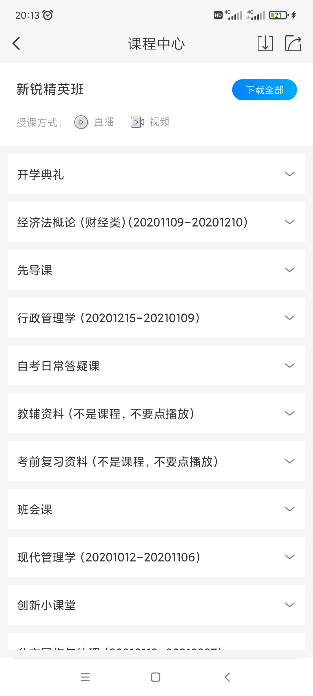 师大教育课程转让