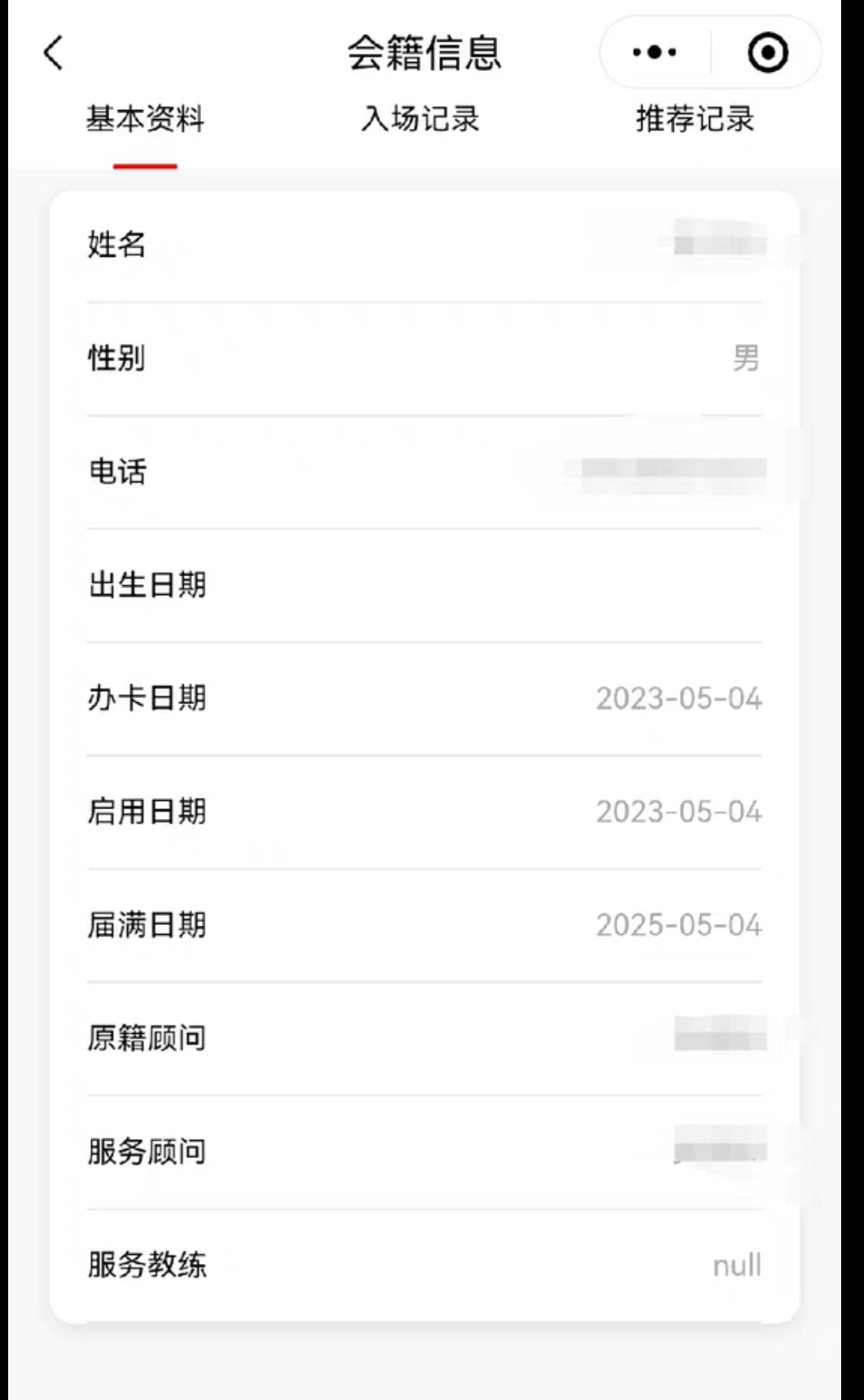 零距离健身课程转让