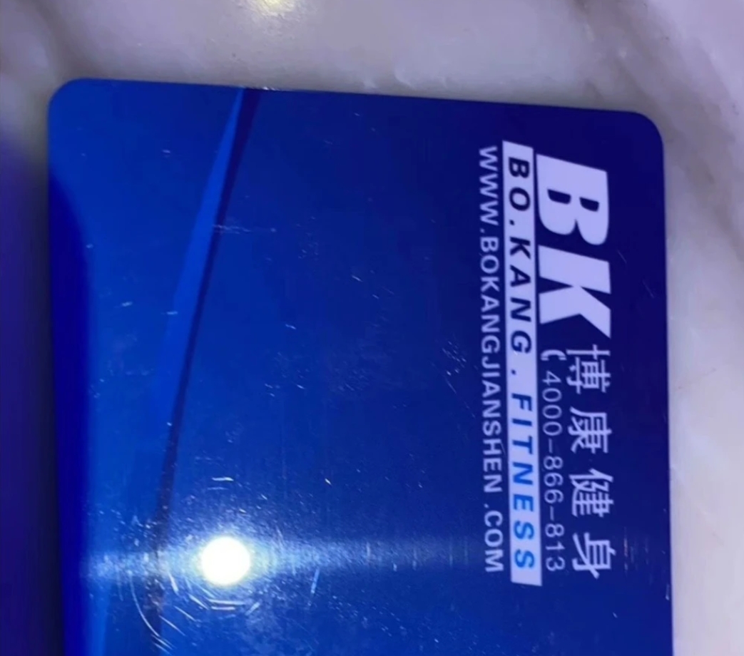 博康健身课程转让