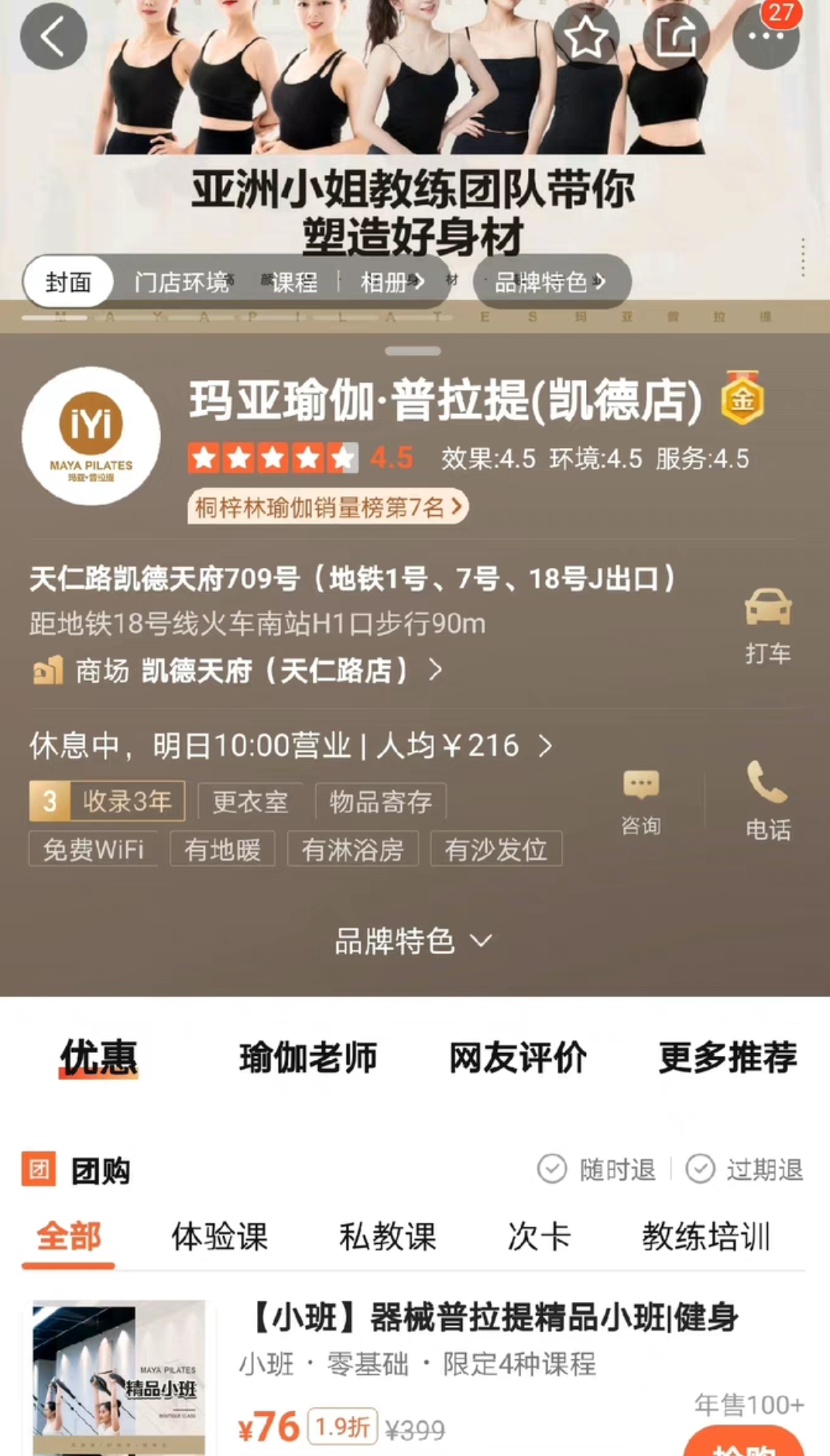 玛雅瑜伽课程转让