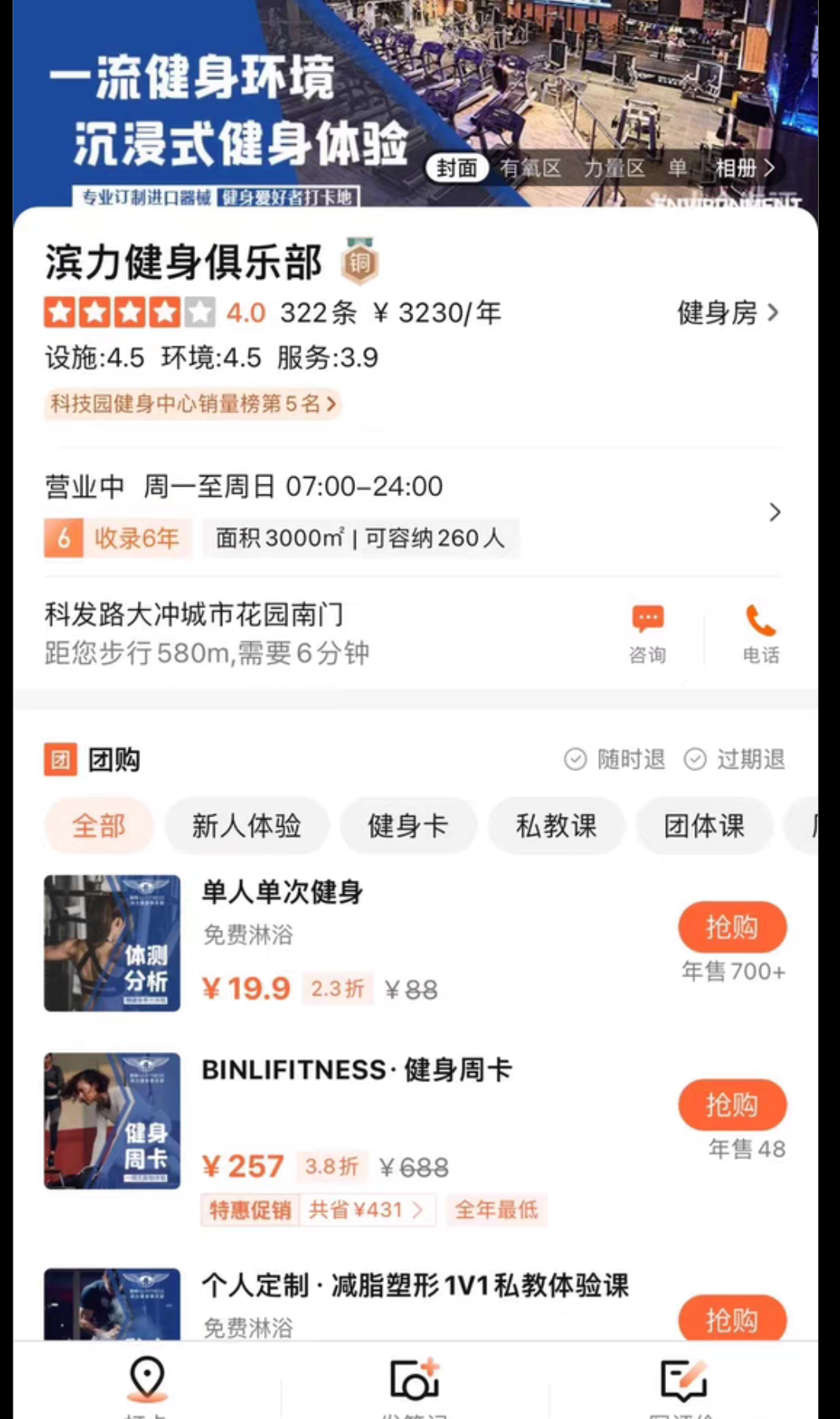 滨力健身课程转让