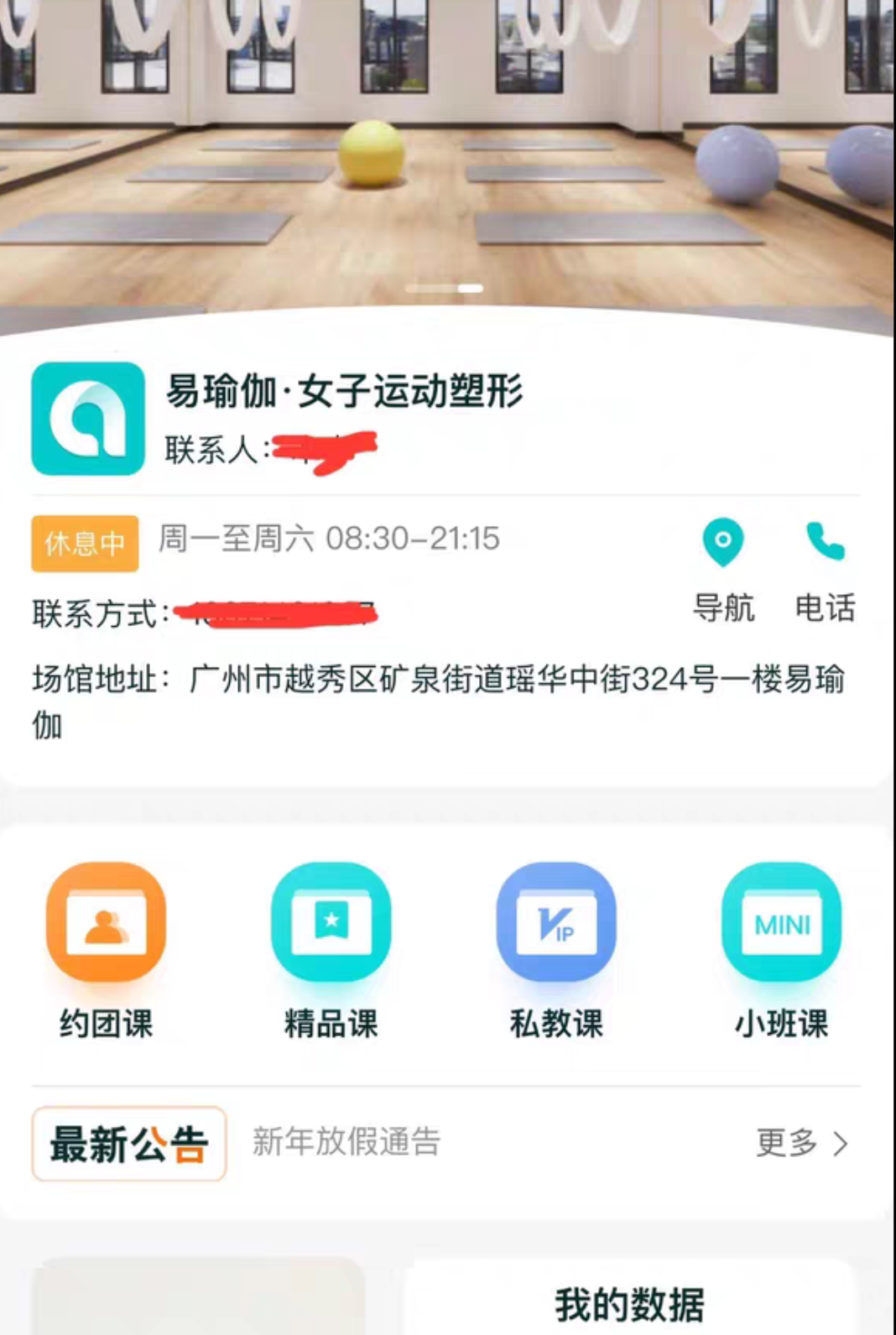 易瑜伽课程转让
