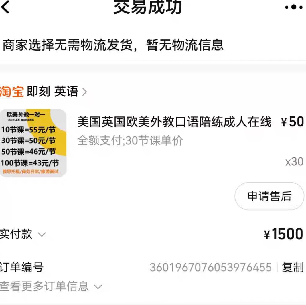 英语课课程转让