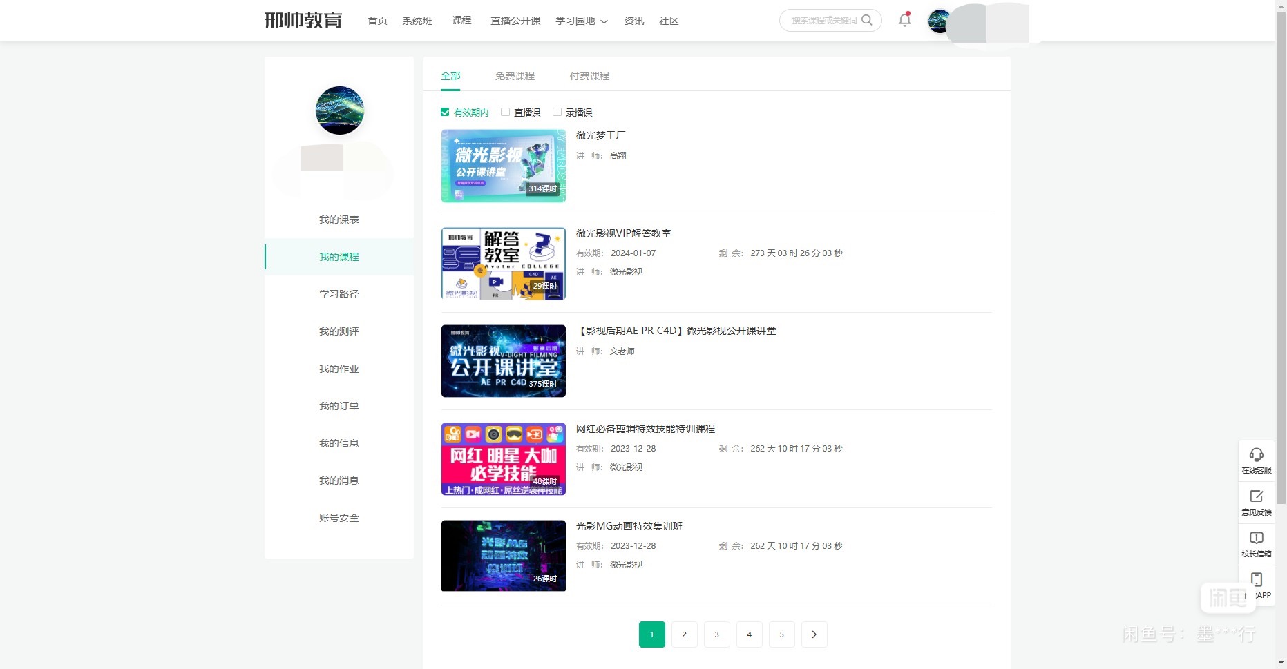 形帅教育课程转让