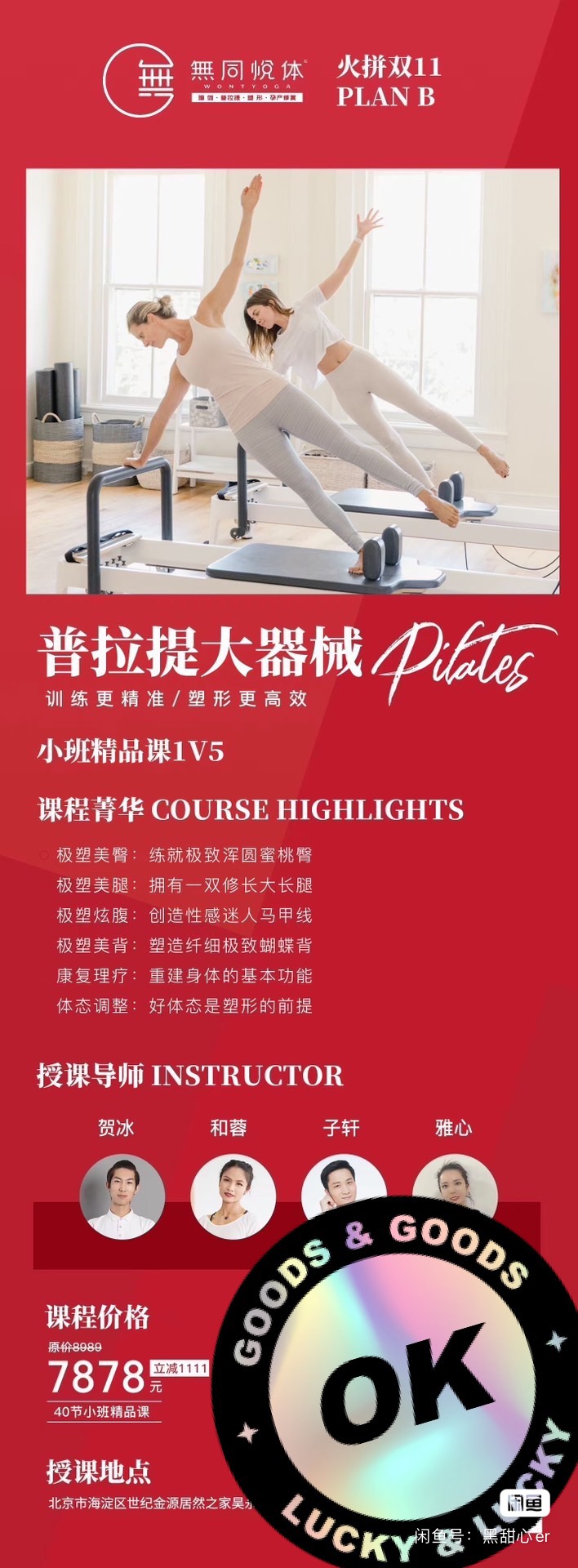 无同瑜伽普拉提课程转让