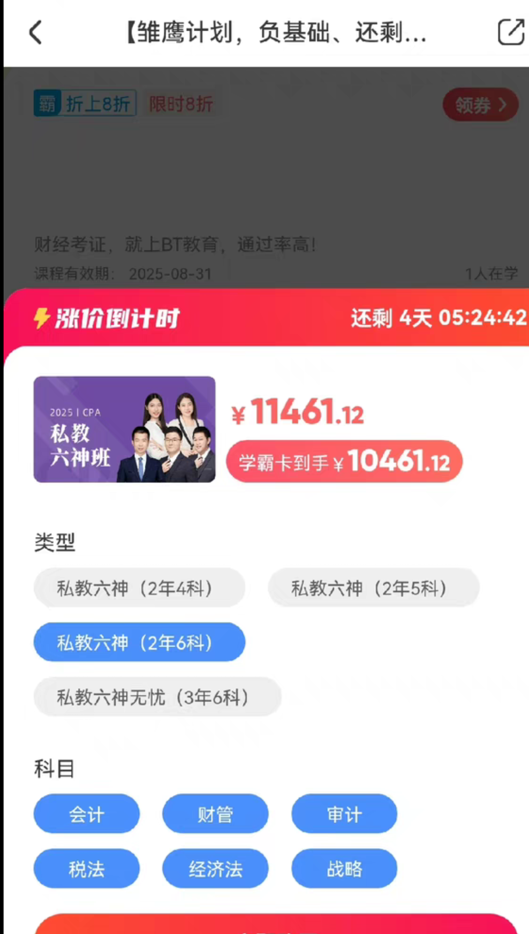 BT教育课程转让