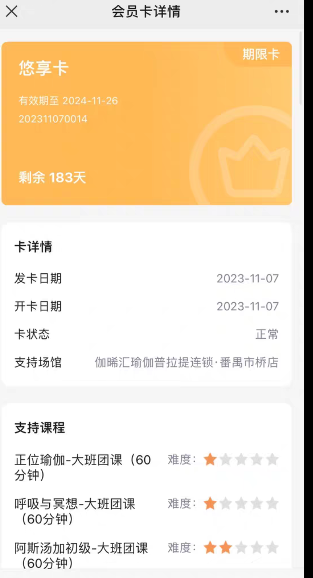 伽晞汇瑜伽课程转让