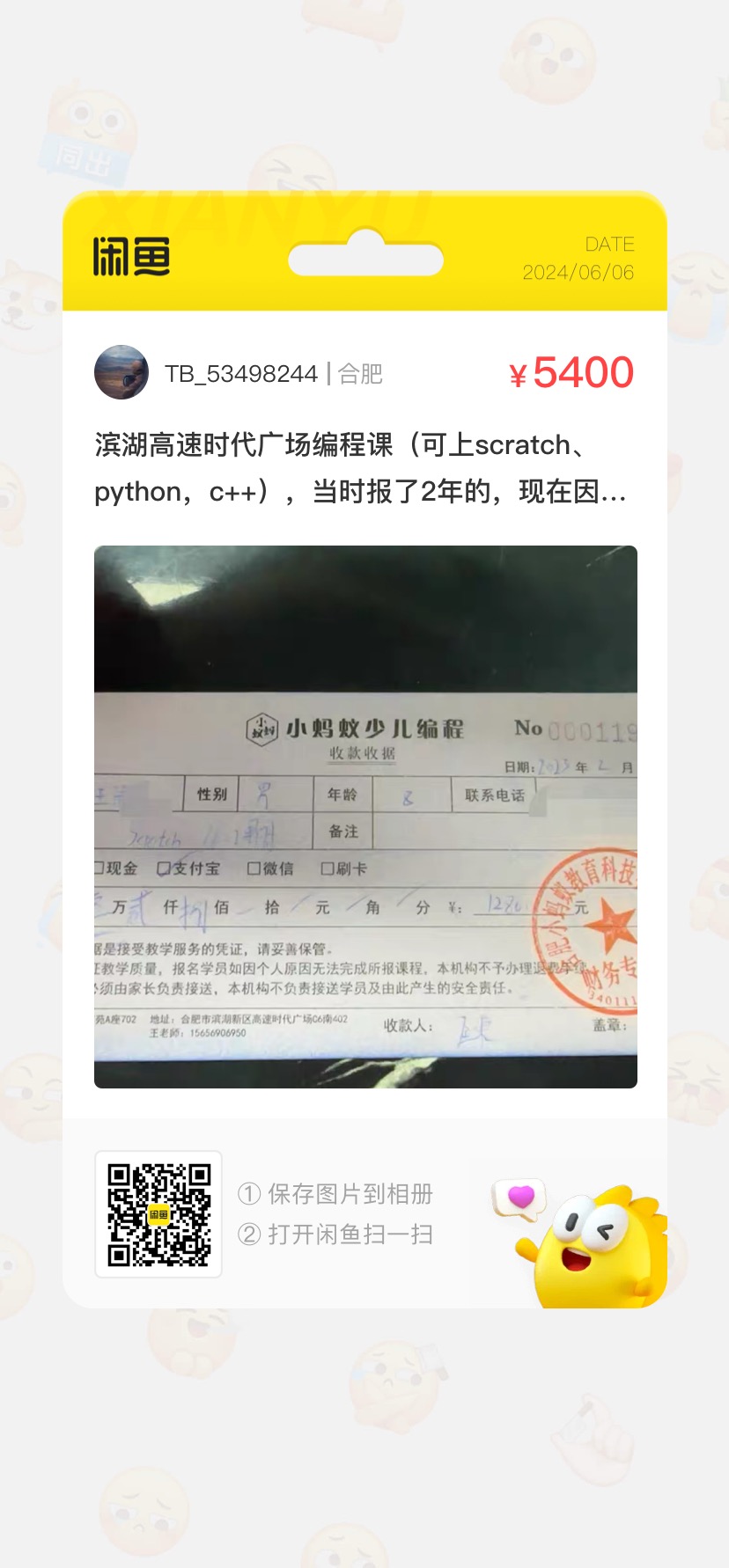 python编程课课程转让