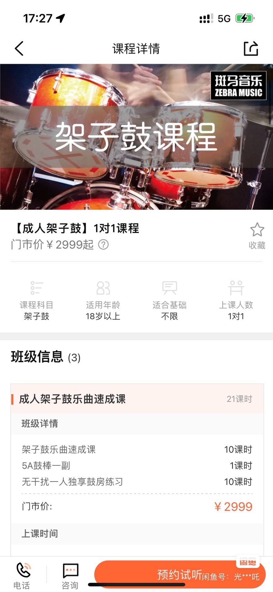 斑马音乐课程转让