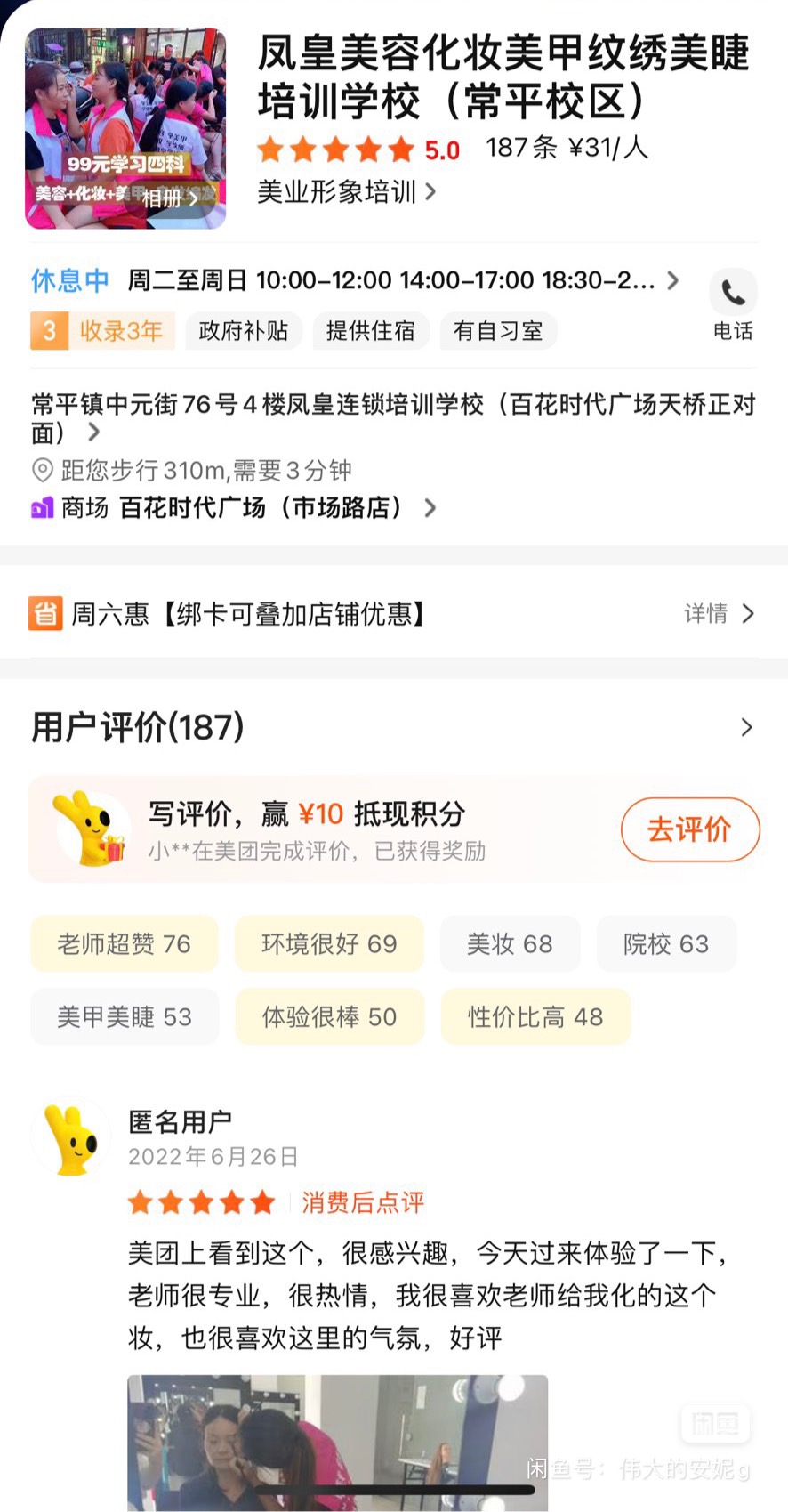 凤凰美容连锁培训课程转让
