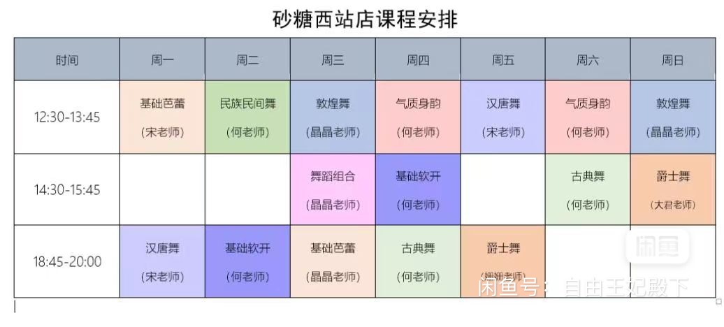 砂糖舞蹈课程转让