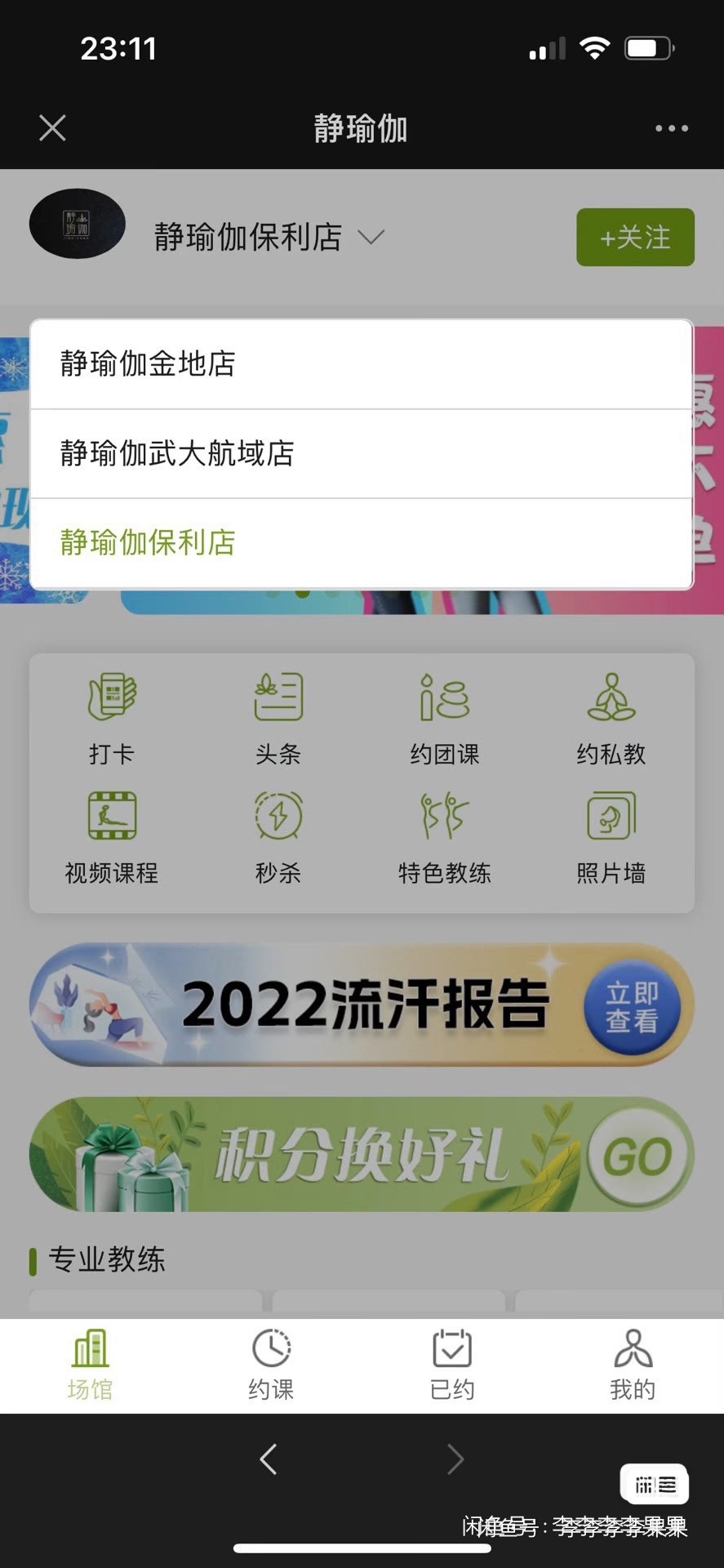 静瑜伽课程转让