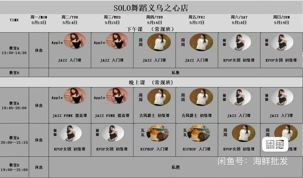 solo舞房课程转让