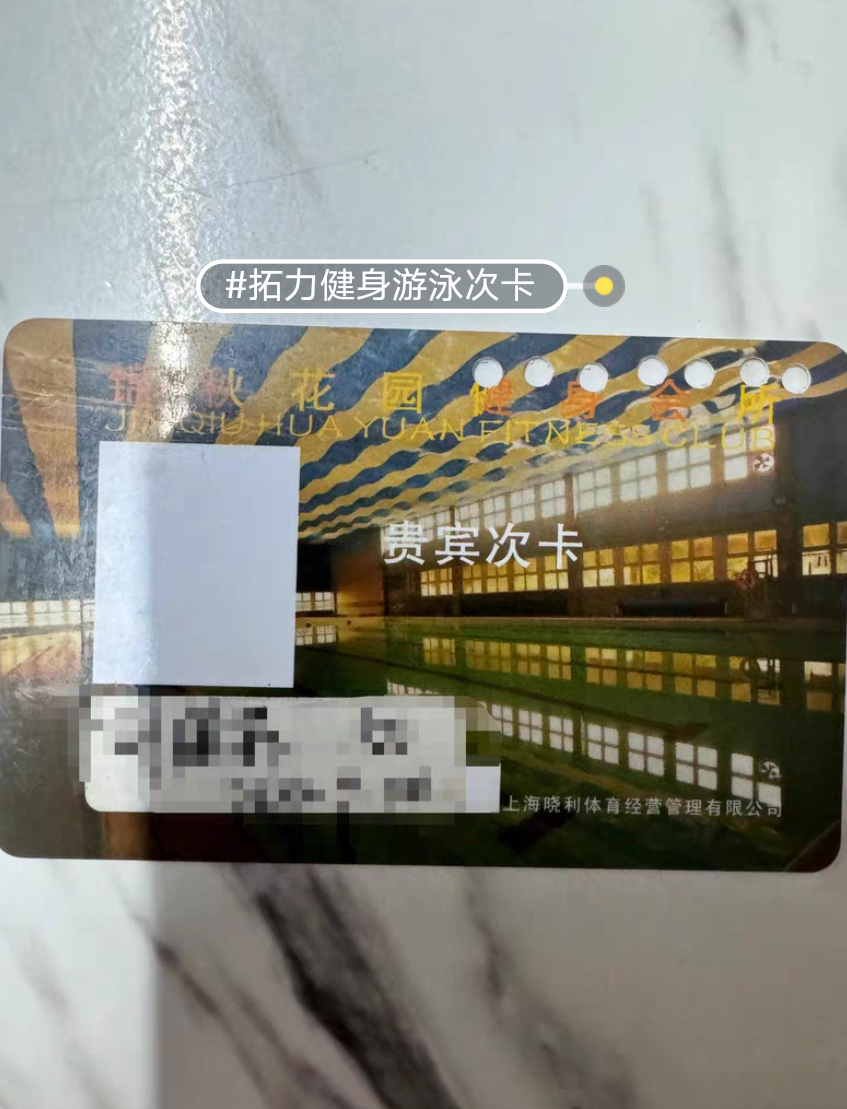 拓力游泳健身课程转让