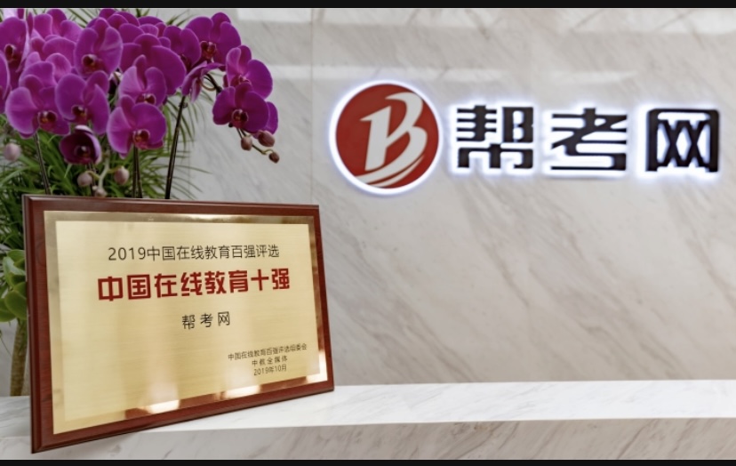 帮考网课程转让