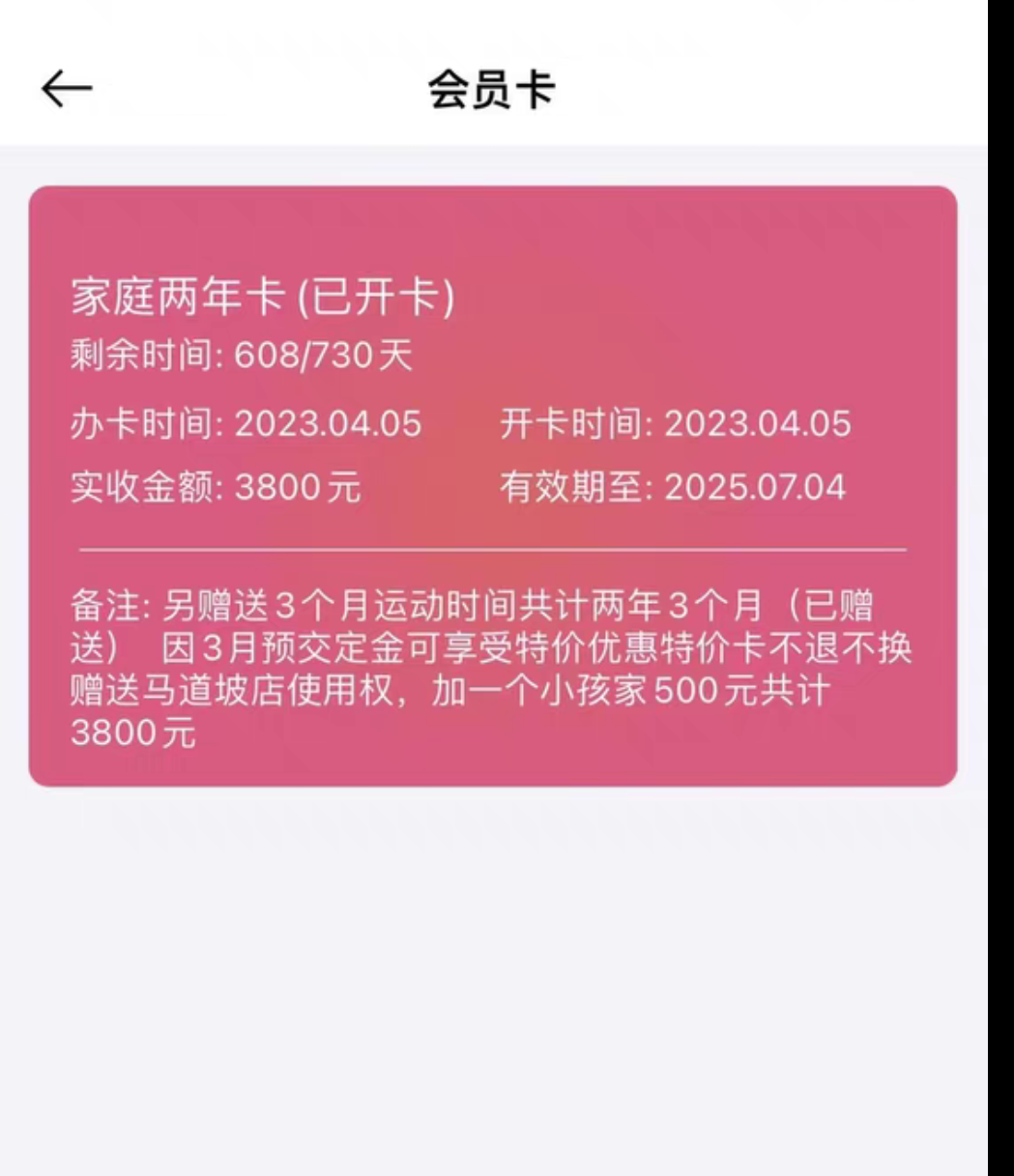 海跃健身课程转让