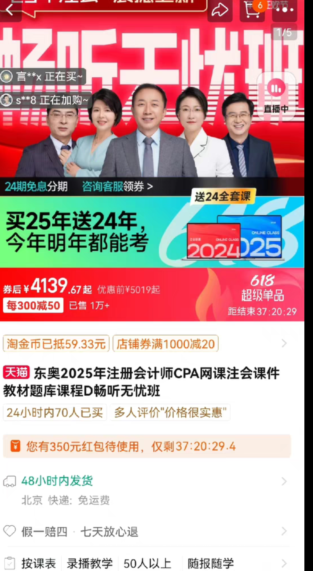 注会课程转让