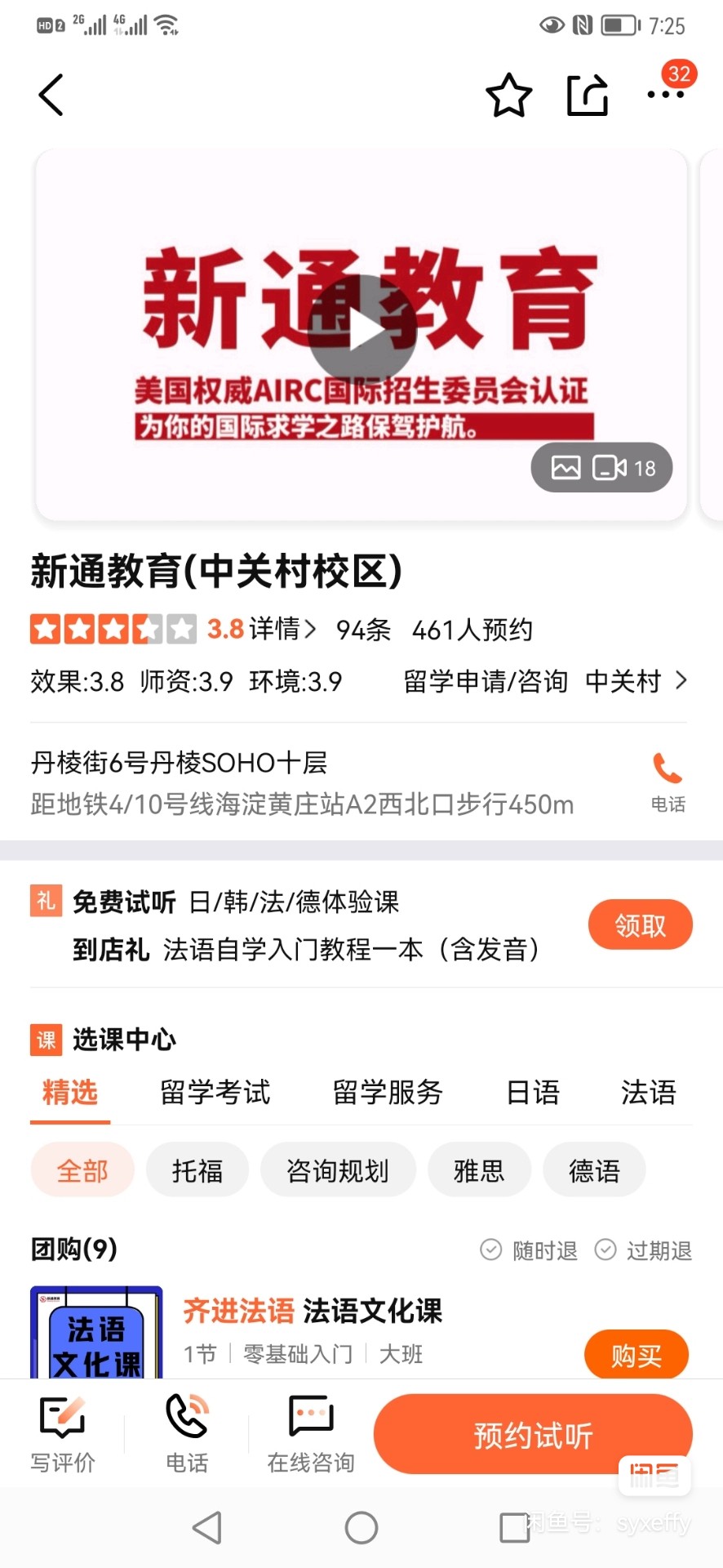 北京新通法语培训课课程转让