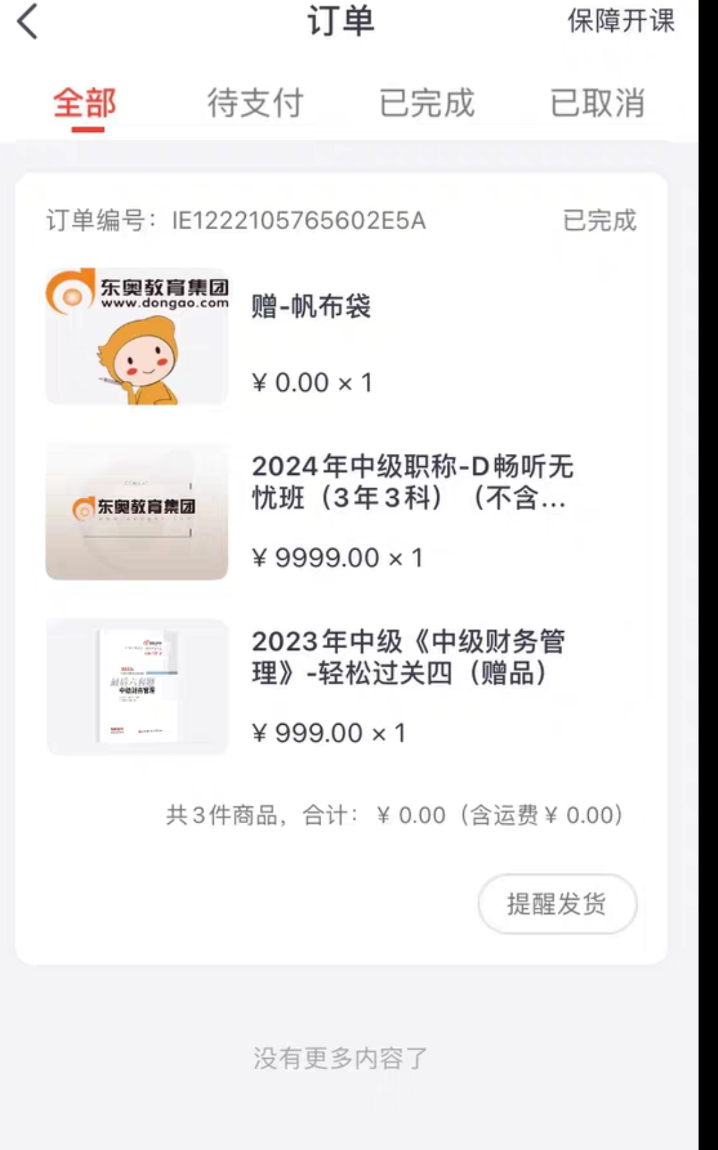 冬奥会计课程转让