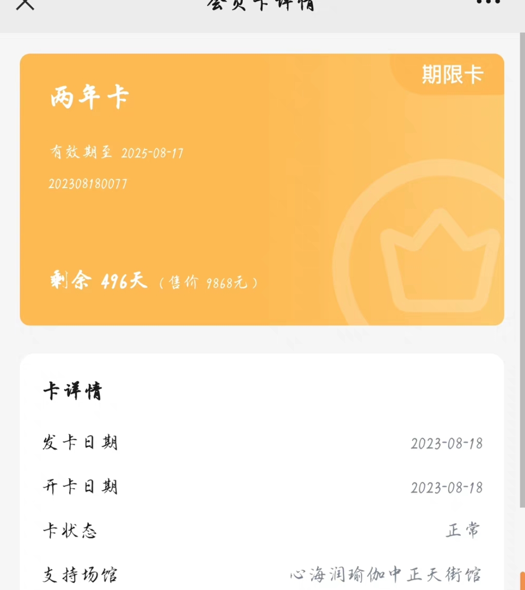 心海润中正天街瑜伽馆课程转让
