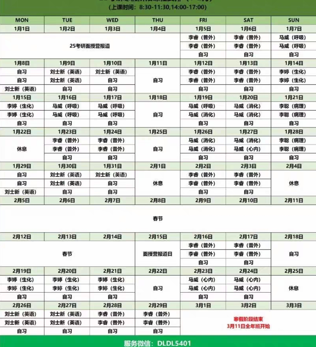 李睿马威西课程转让