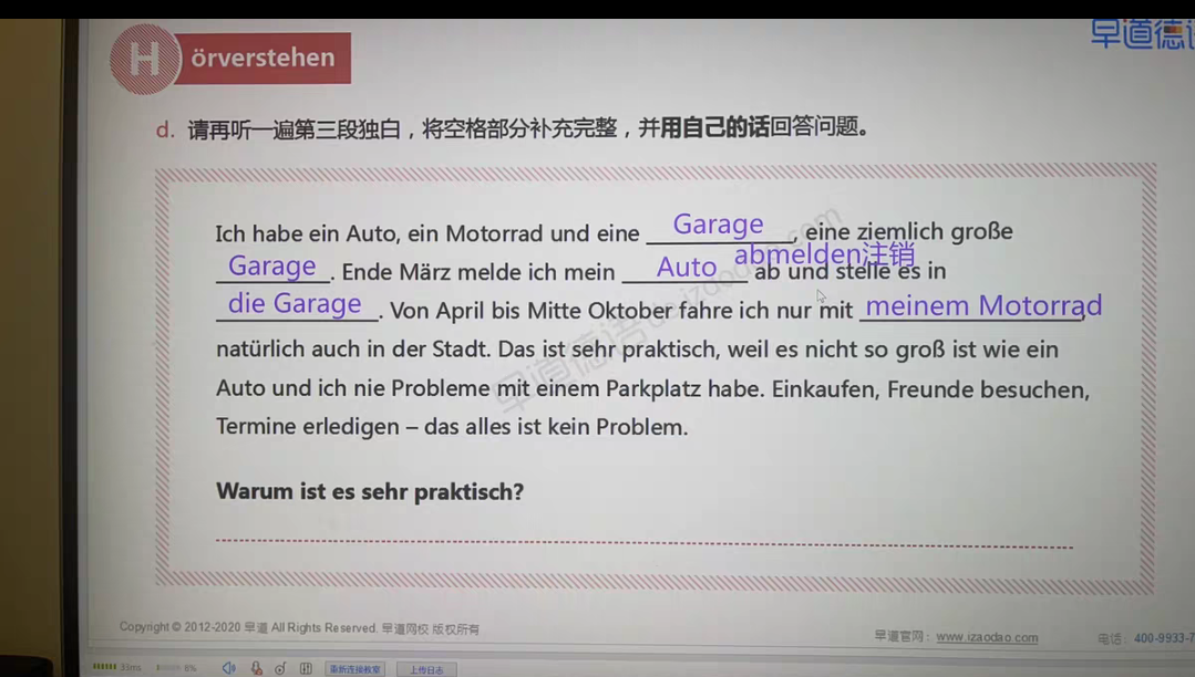 早道德语课程转让