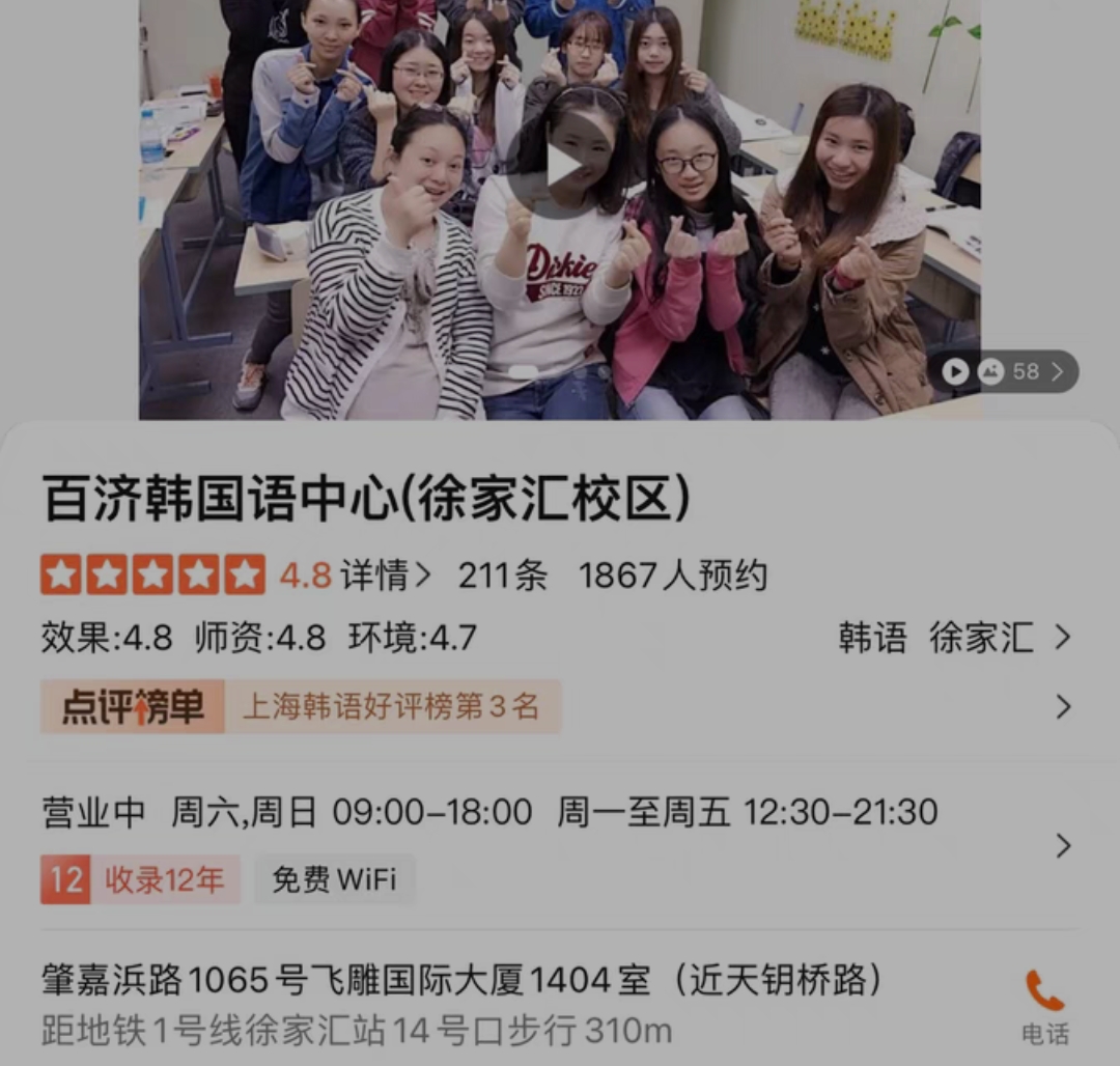 百济韩国语课程转让