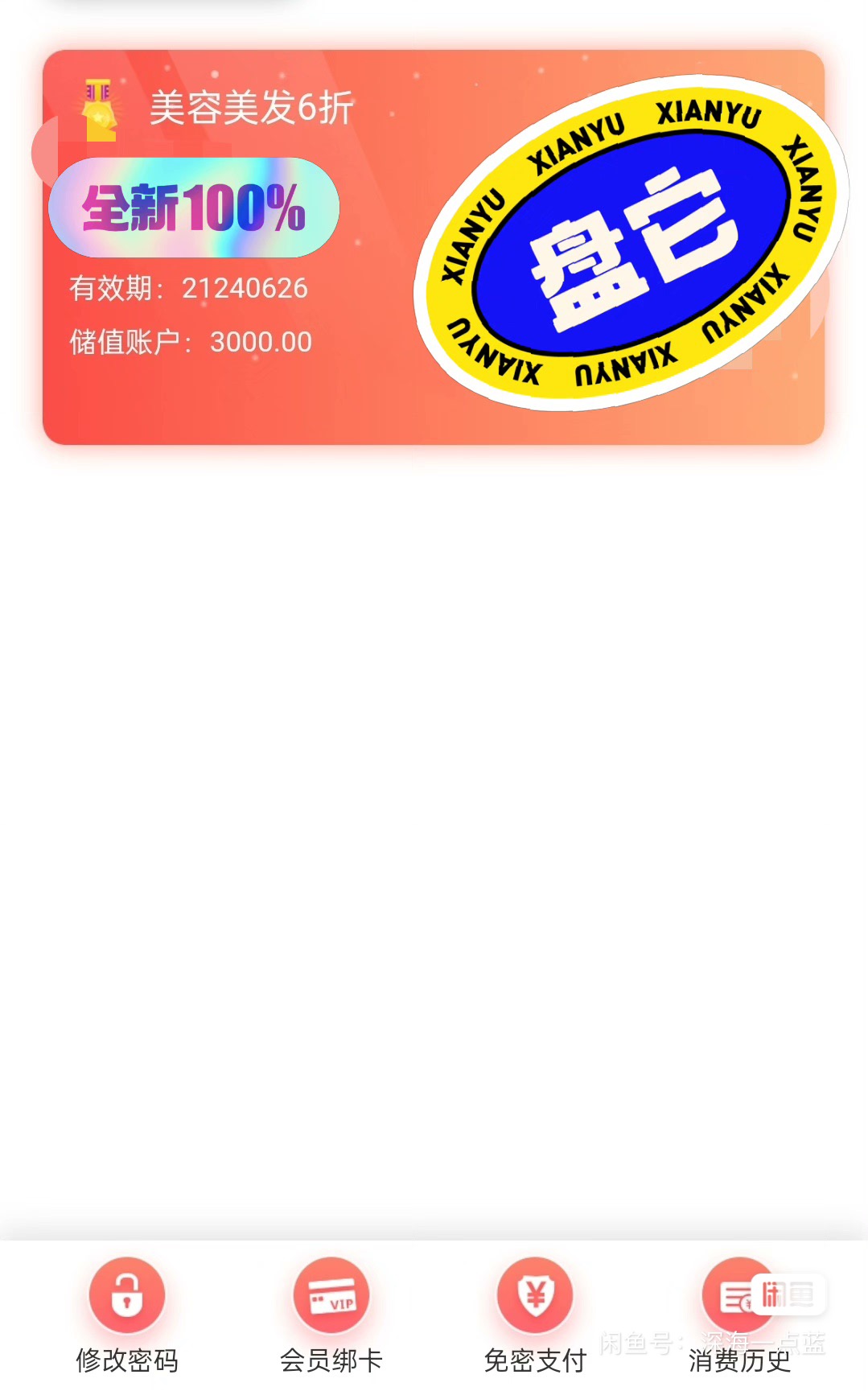 艺成美丽课程转让