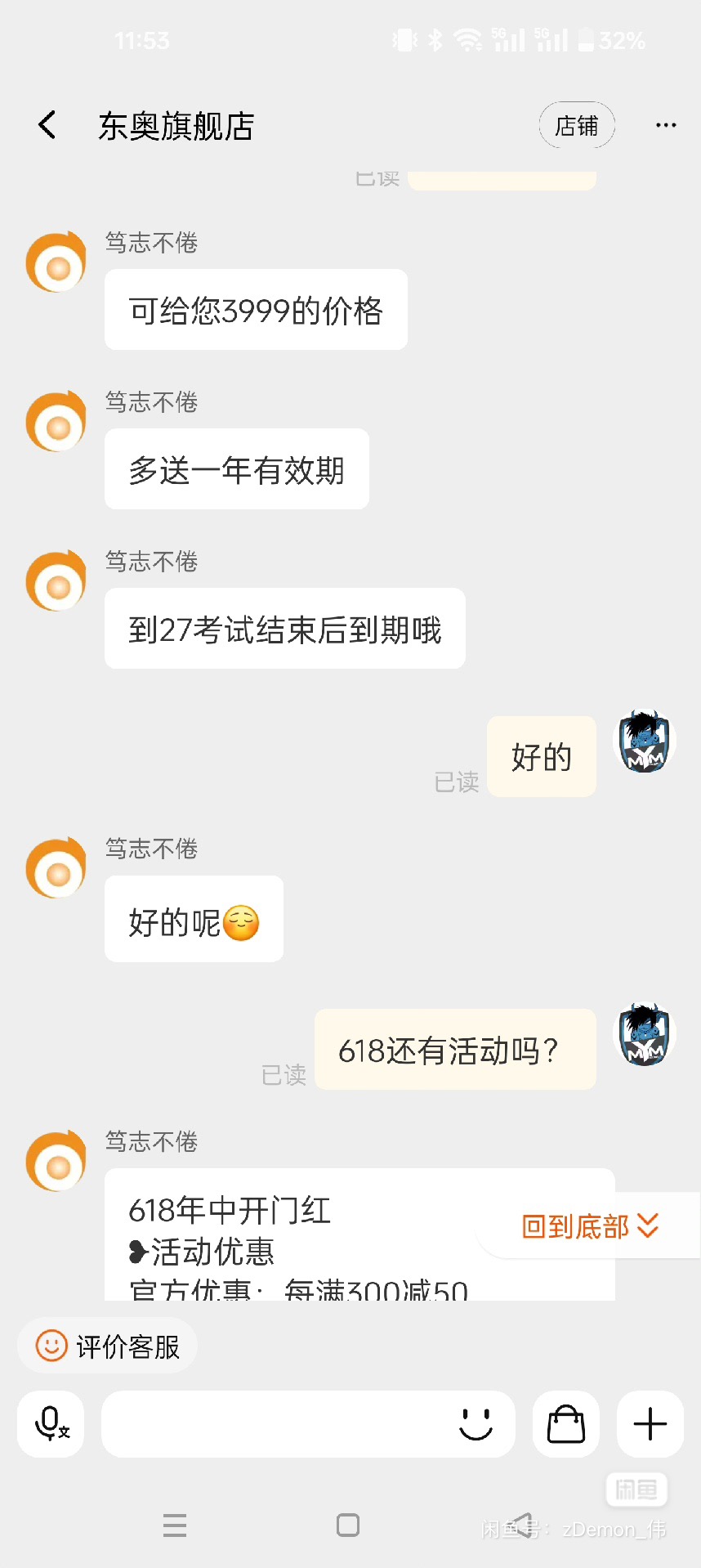 东奥课程转让