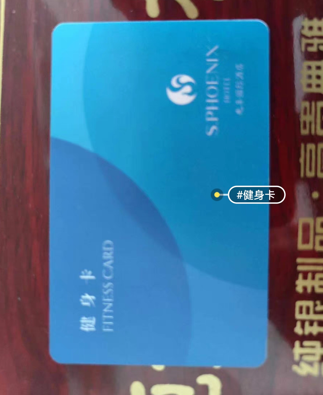 兆丰酒店健身课程转让