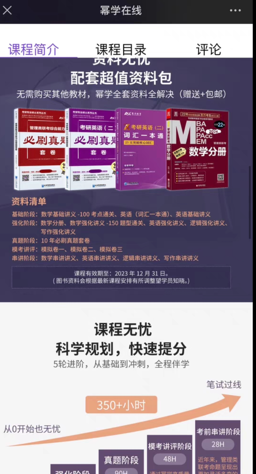 幂学课程转让