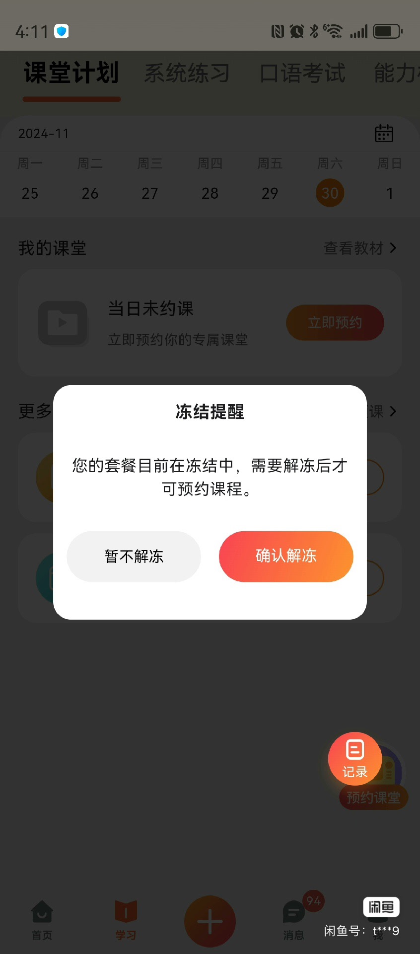 阿卡索课程转让