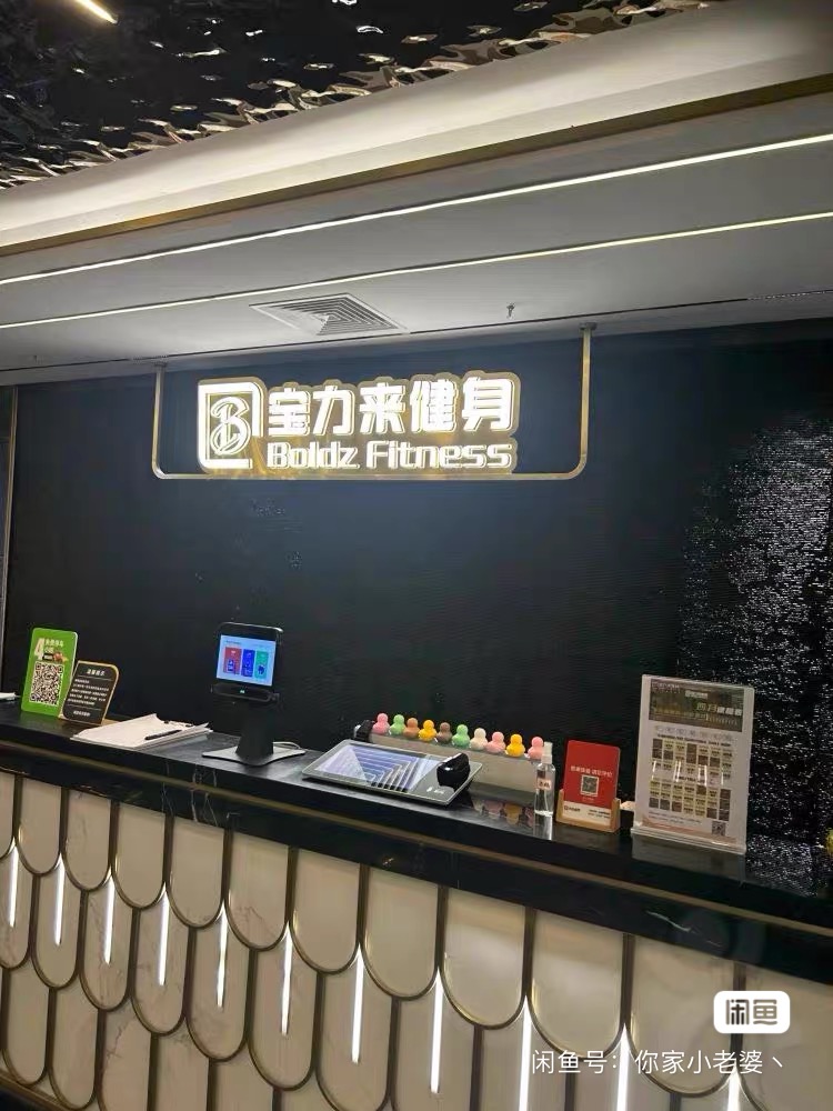 健身私教课课程转让