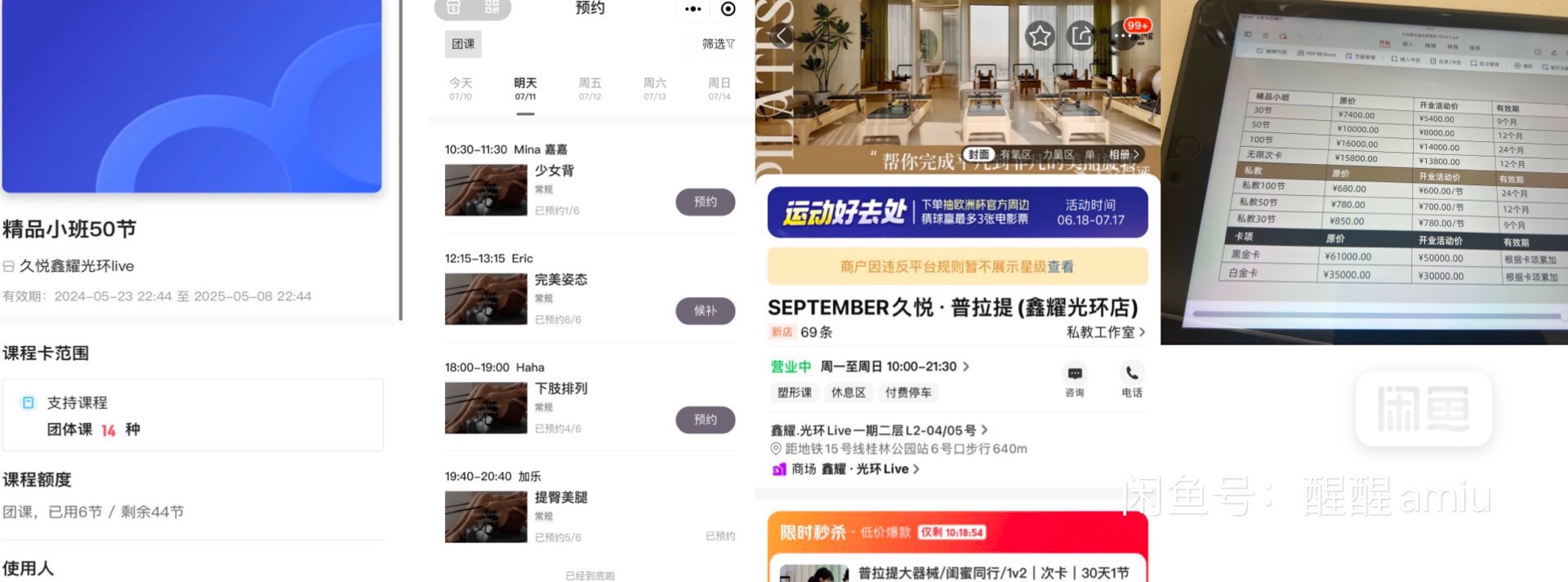september久悦普拉提课程转让