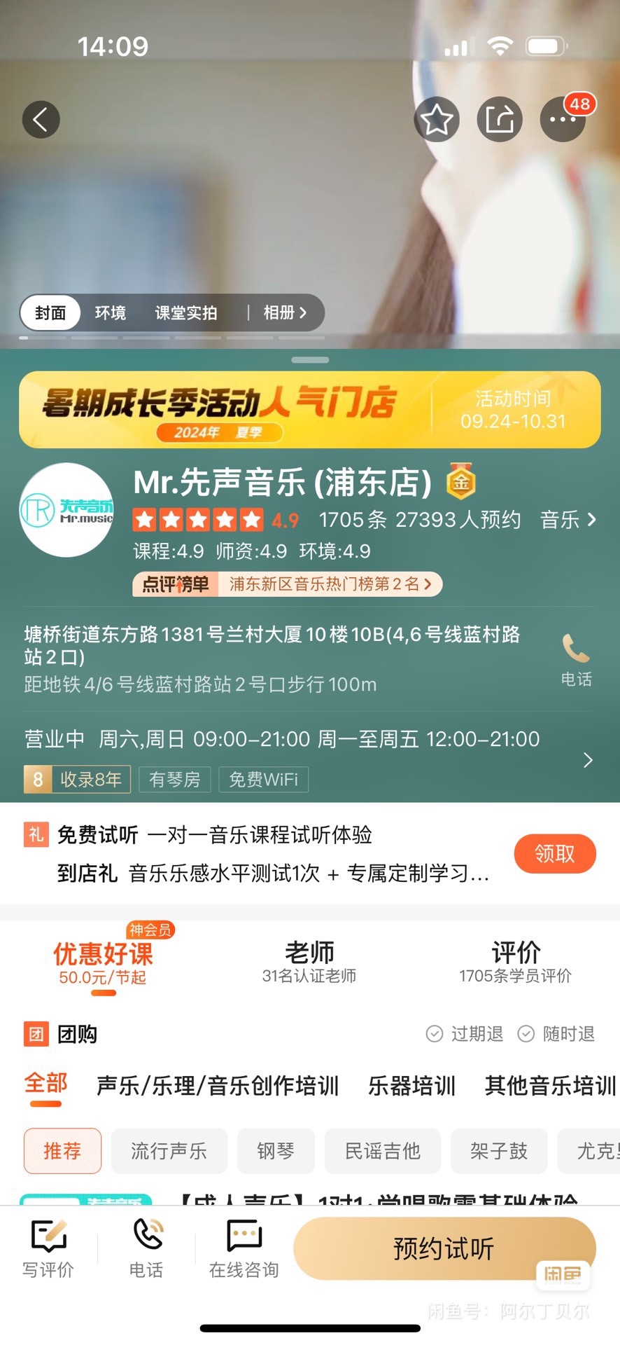 先声音乐课程转让