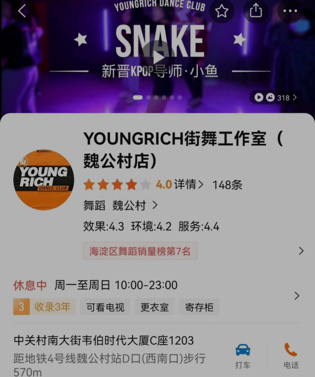 youngrich舞蹈工作室课程转让