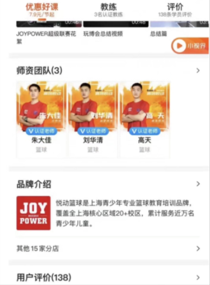  曹路悦动篮球课程转让