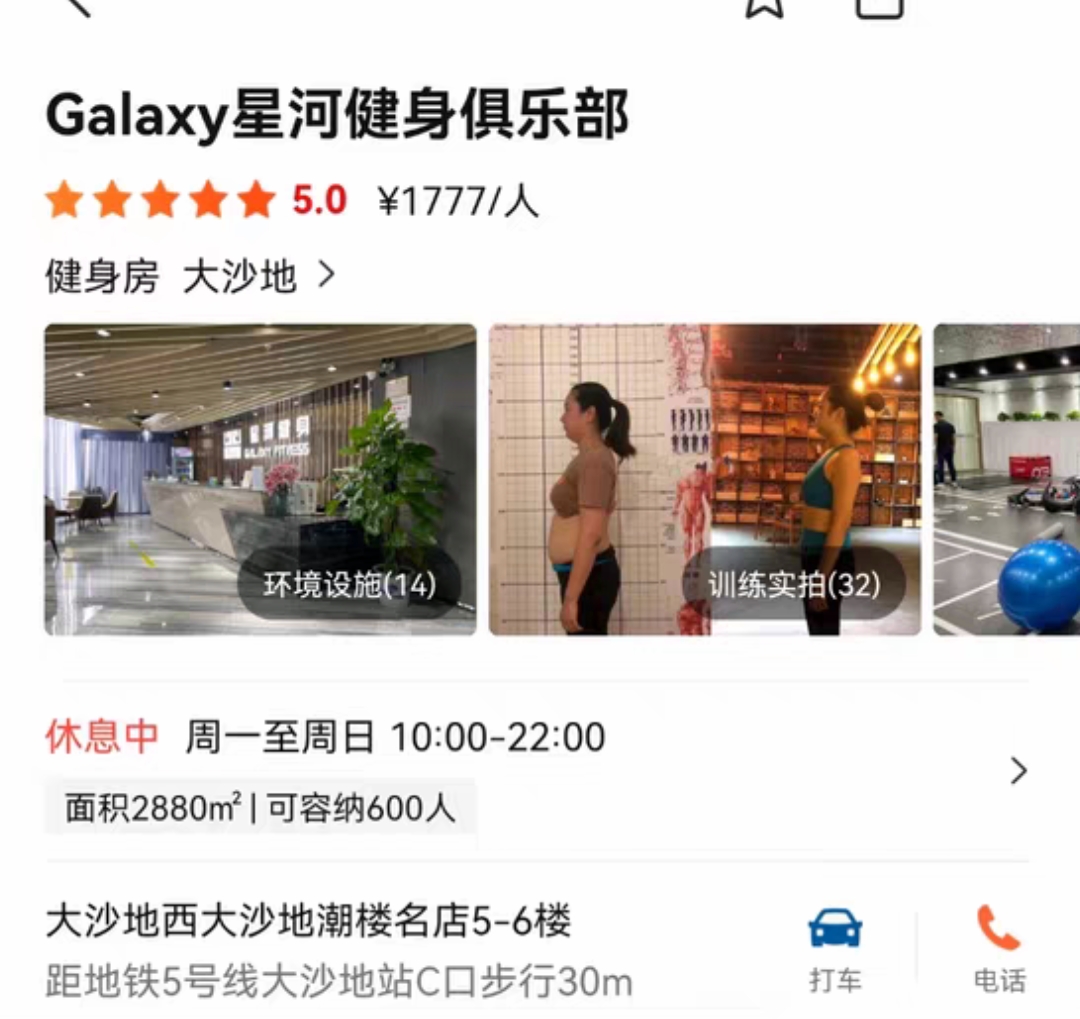 Galaxy星河健身俱乐部课程转让