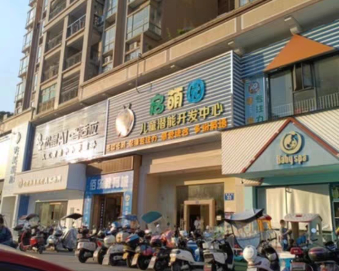 启萌园早教中心课程转让